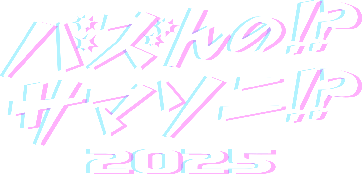 バズんの!? サマソニ!?