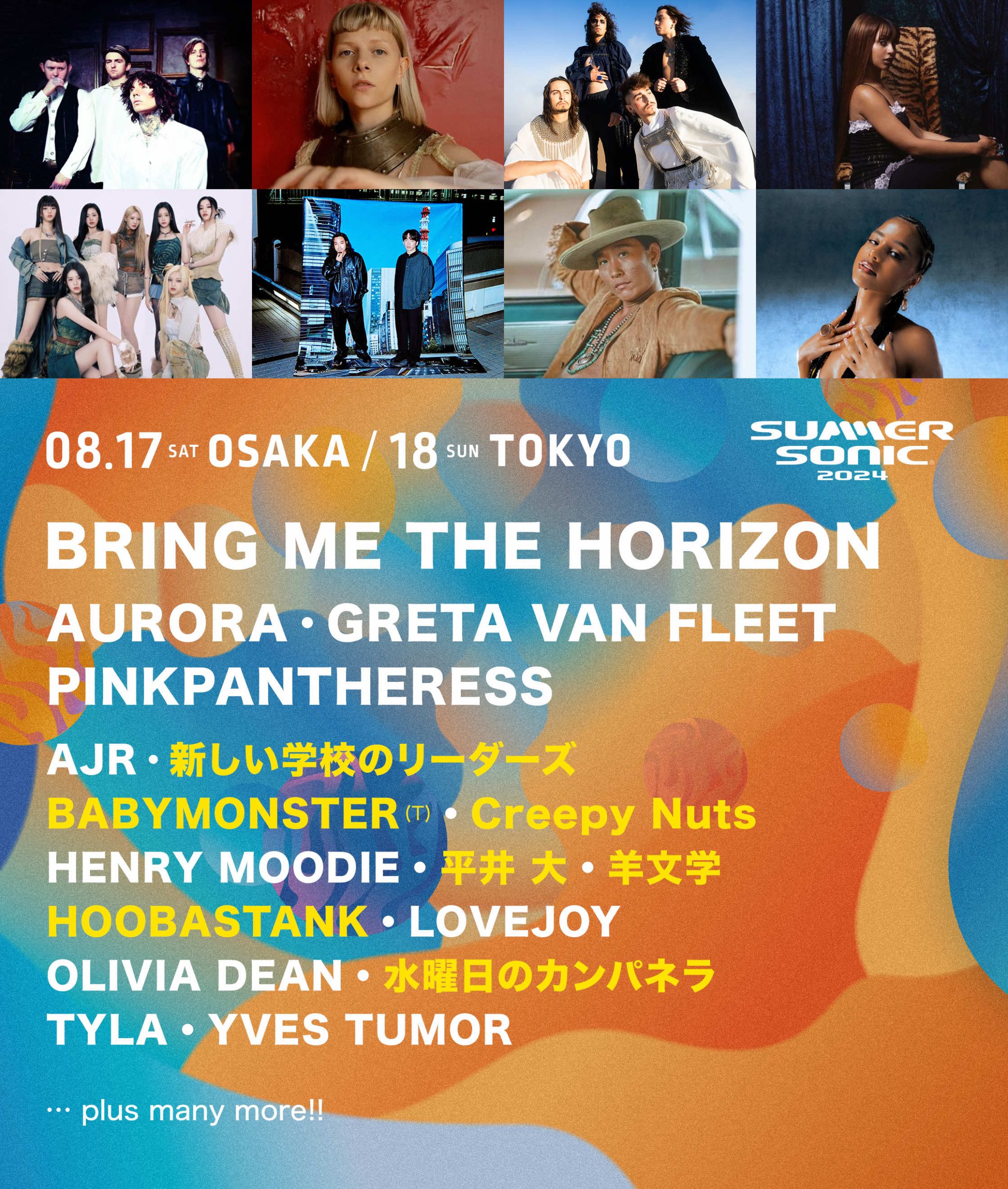 SUMMER SONIC 2024 公式サイト