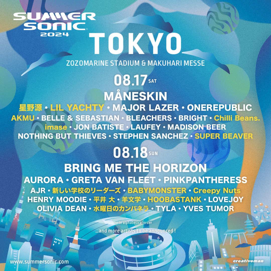 SUMMER SONIC 2024 公式サイト