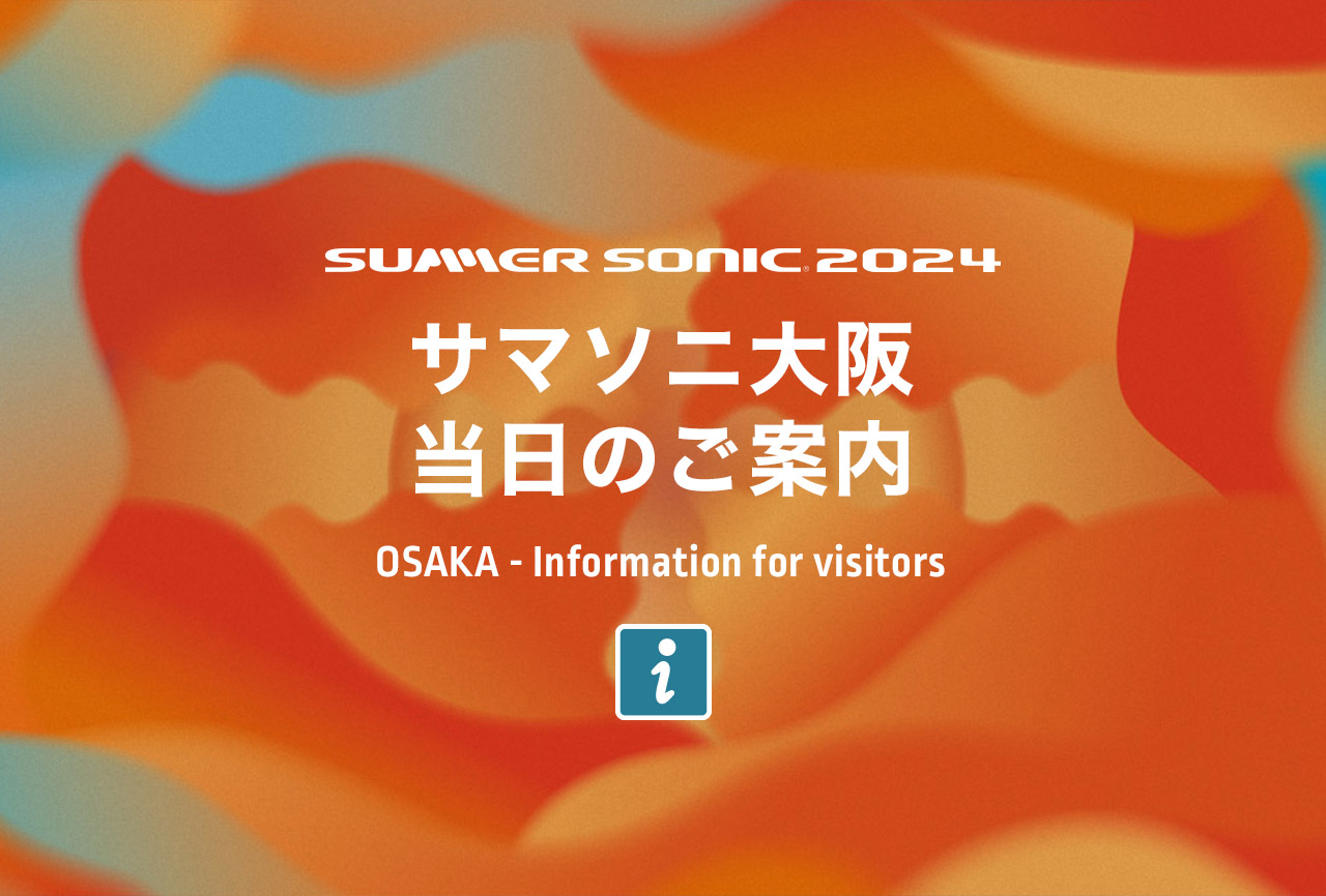 サマソニ 大阪 当日のご案内 | NEWS | SUMMER SONIC 2024 公式サイト