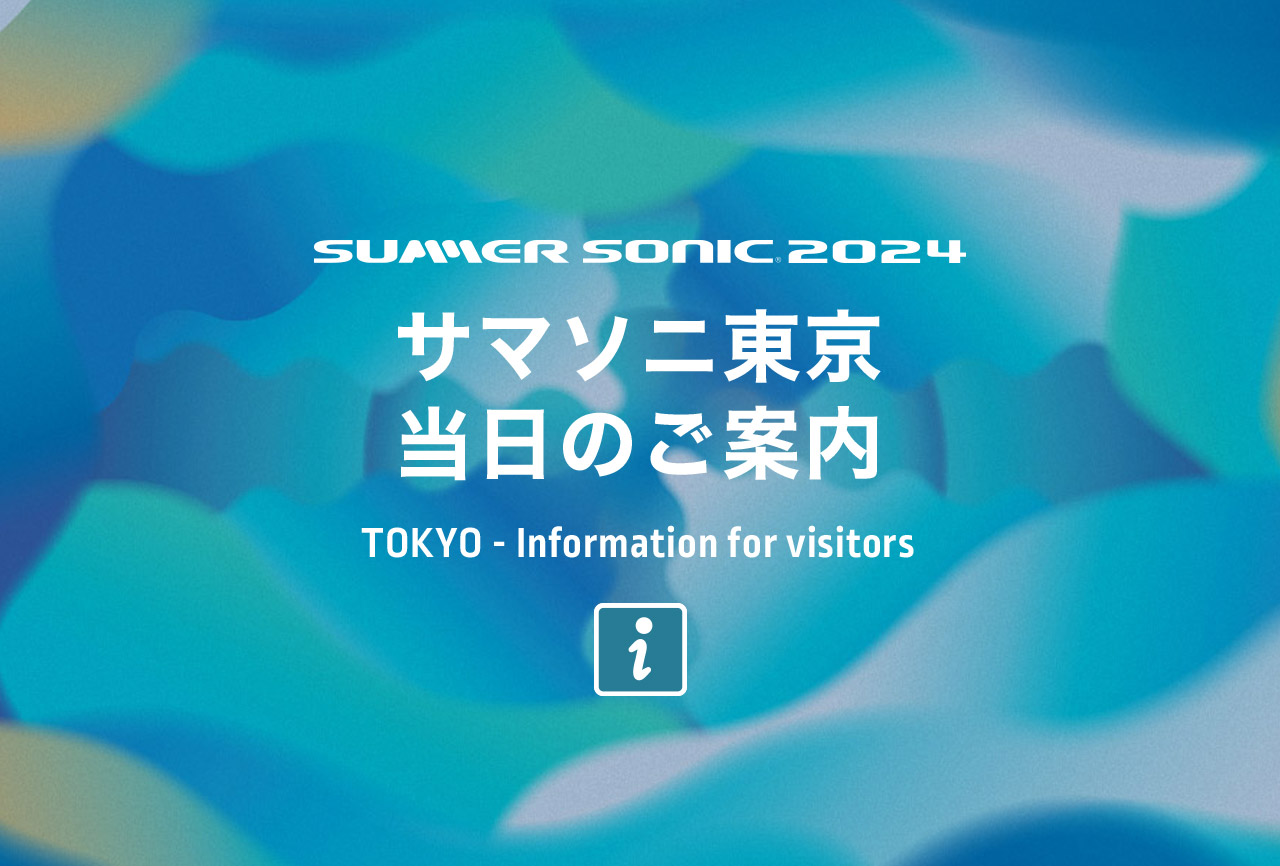 サマソニ 東京 当日のご案内 | NEWS | SUMMER SONIC 2024 公式サイト